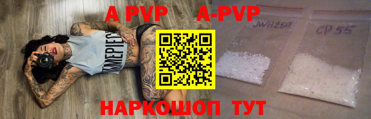 A-PVP крисы CK Краснокамск
