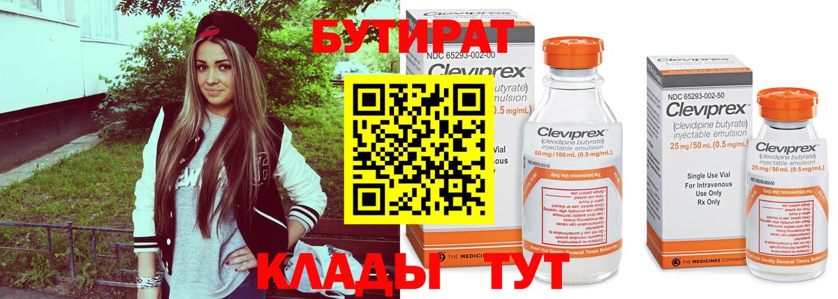 Бутират буратино  Вход с VPN  Краснокамск 
