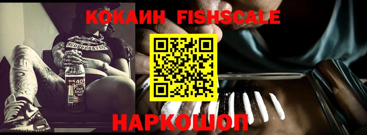 Краснокамск  КОКАИН Боливия  КОКАИН Fish Scale  Кокаин  Вход с VPN 