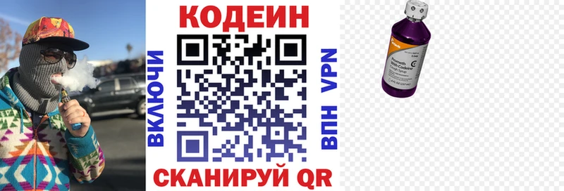 Кодеин Purple Drank где купить наркоту Краснокамск