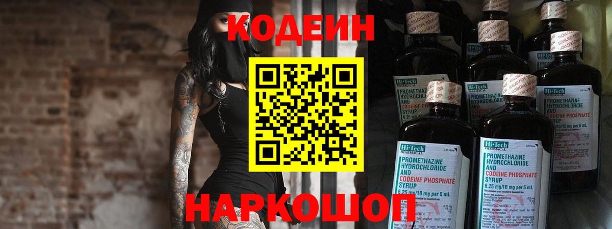 Codein Purple Drank  Codein Purple Drank  Вход с VPN  Краснокамск 