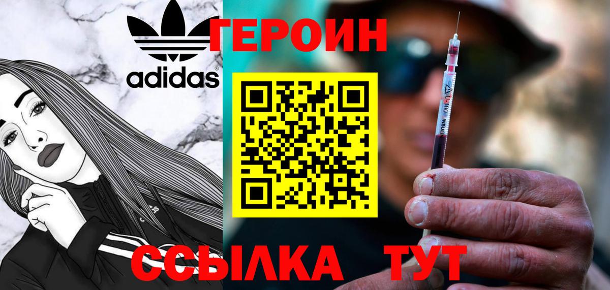 ГЕРОИН белый Краснокамск