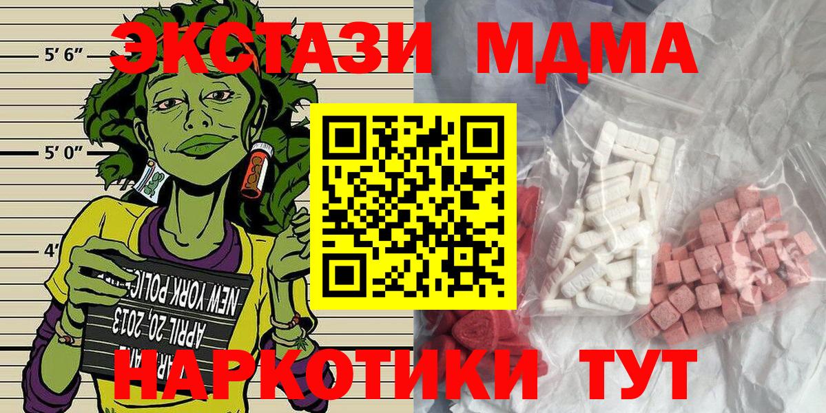 МДМА  MDMA кристаллы  Вход с VPN  Краснокамск 