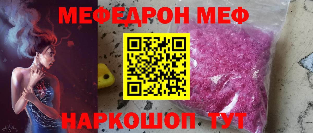 Краснокамск  Меф мяу мяу  Вход с VPN 