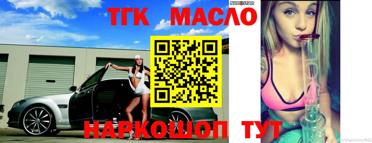 ТГК гашишное масло  ТГК жижа  Краснокамск  как найти закладки  Вход с VPN 